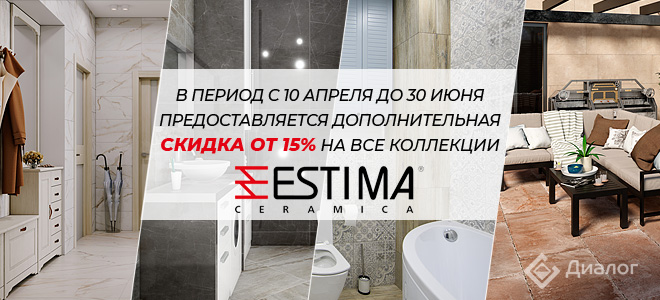 Весенние скидки на всю плитку ESTIMA estima aktcia